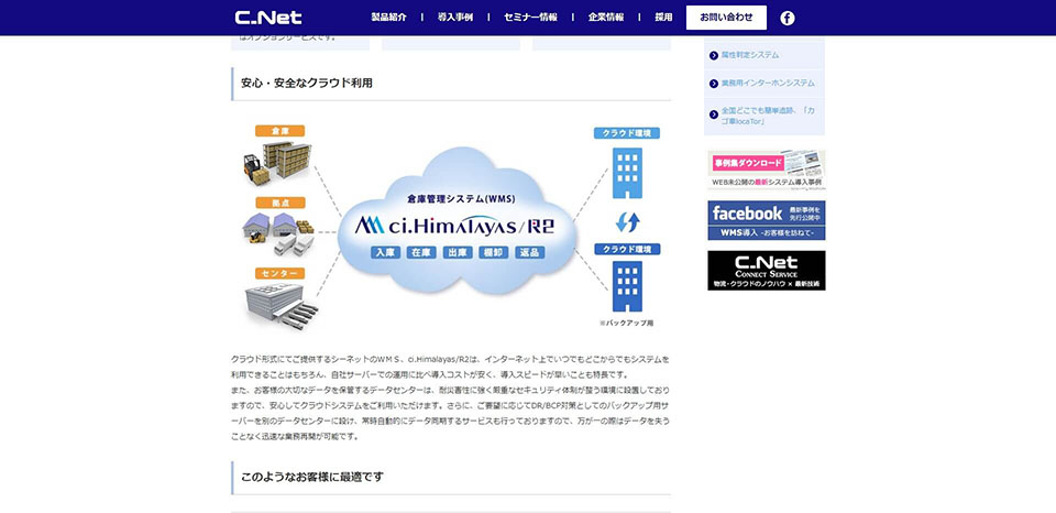 株式会社シーネット